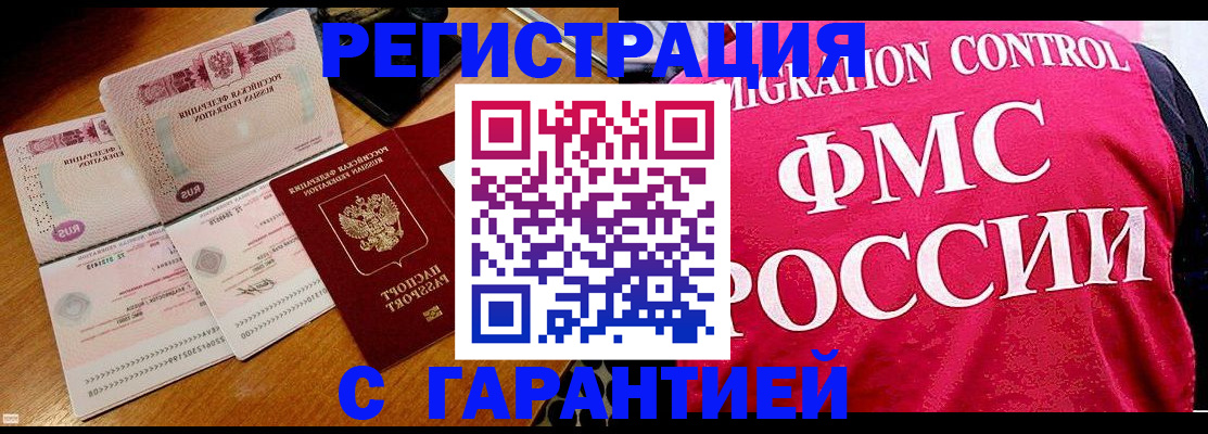 прописка гарантия в Ипатово