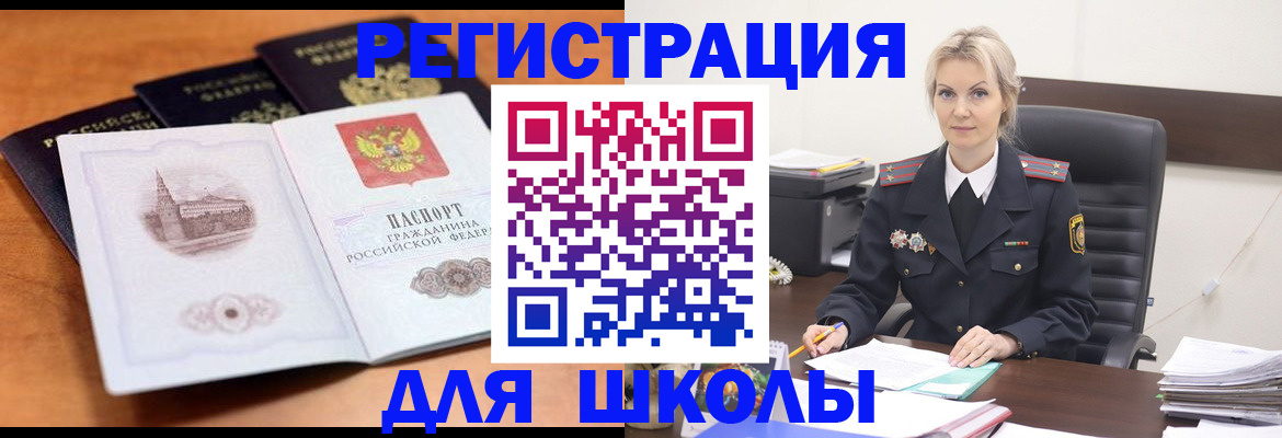 прописка для школы в Ипатово