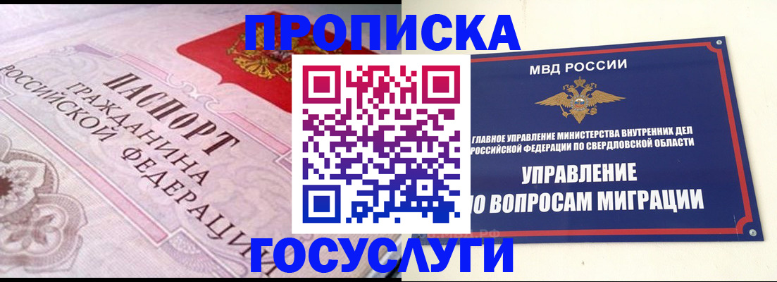 временная регистрация купить в Ипатово